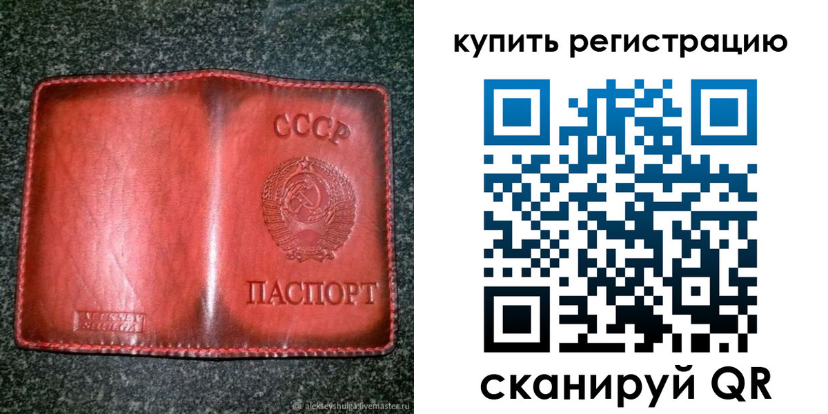 временная регистрация купить в Кушве
