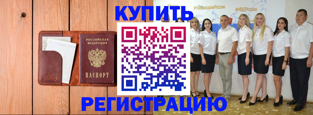 временная регистрация законно в Кушве