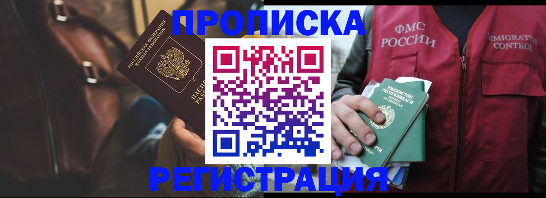 временная регистрация купить в Кушве