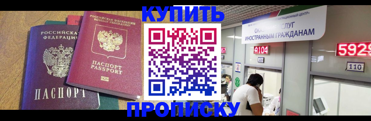 прописка в квартире в Кушве